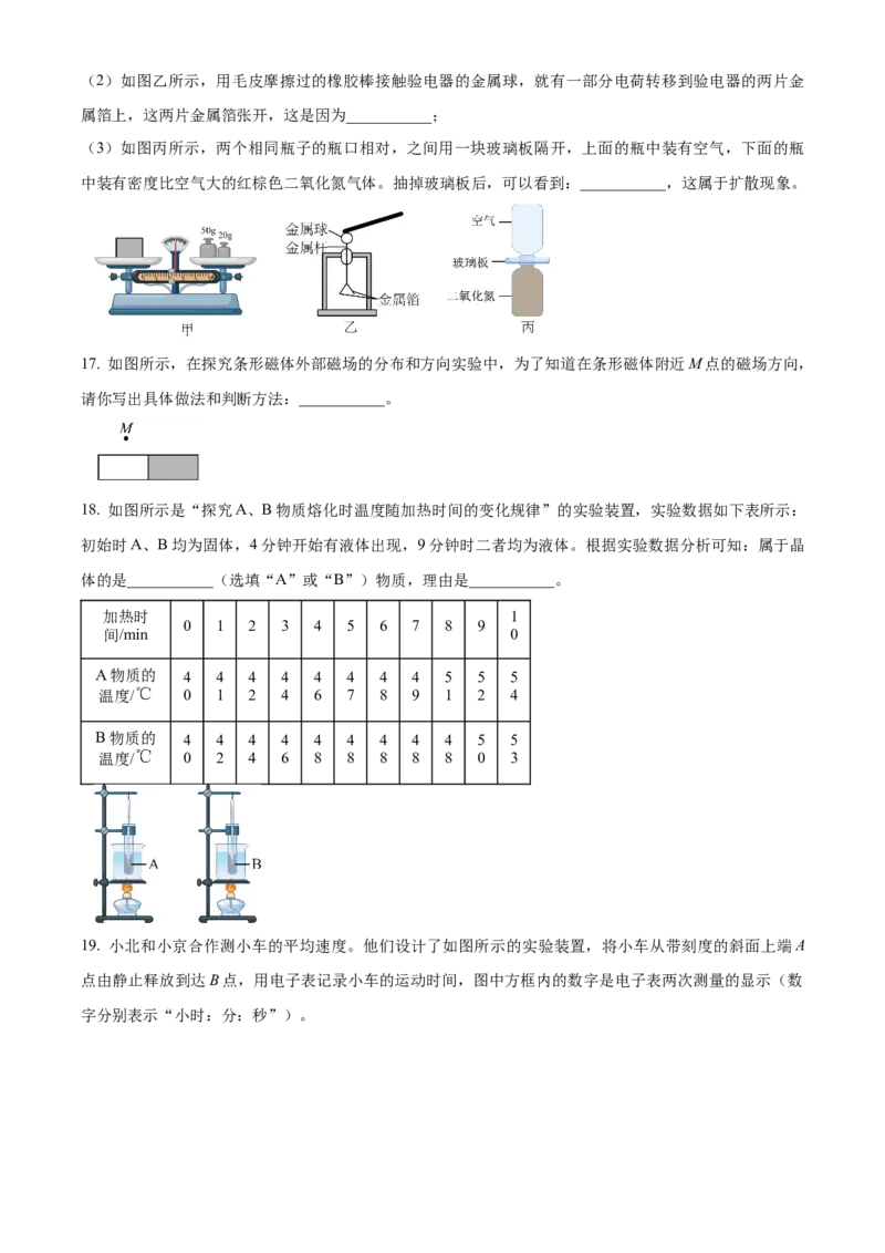 精品解析：北京二中教育集团2023-2024学年度下学期九年级物理保温训练（中考三模）（原卷版）(1)_北京初中期末题_C605-京七八九_B京物理八九_物理_北京九下物理