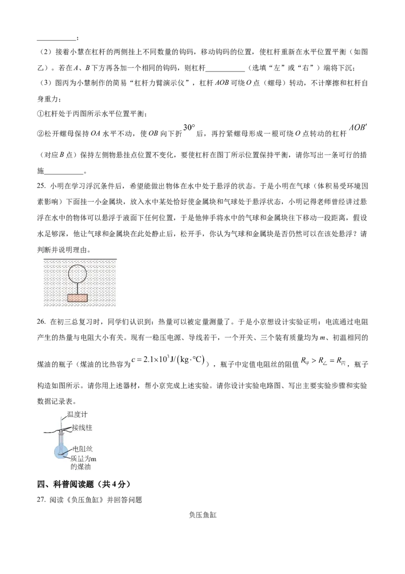 精品解析：北京二中教育集团2023-2024学年度下学期九年级物理保温训练（中考三模）（原卷版）(1)_北京初中期末题_C605-京七八九_B京物理八九_物理_北京九下物理