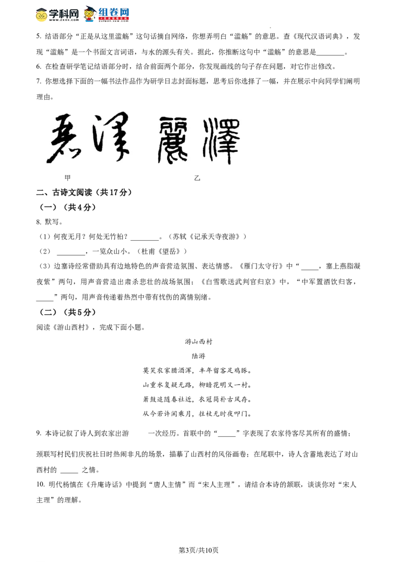 精品解析：2023年北京市丰台区中考二模语文试题（原卷版）(1)_北京初中期末题_C605-京七八九_B语文七八九_北京9下语文_2022-2023_精品解析：2023届北京市丰台区中考二模语文试题