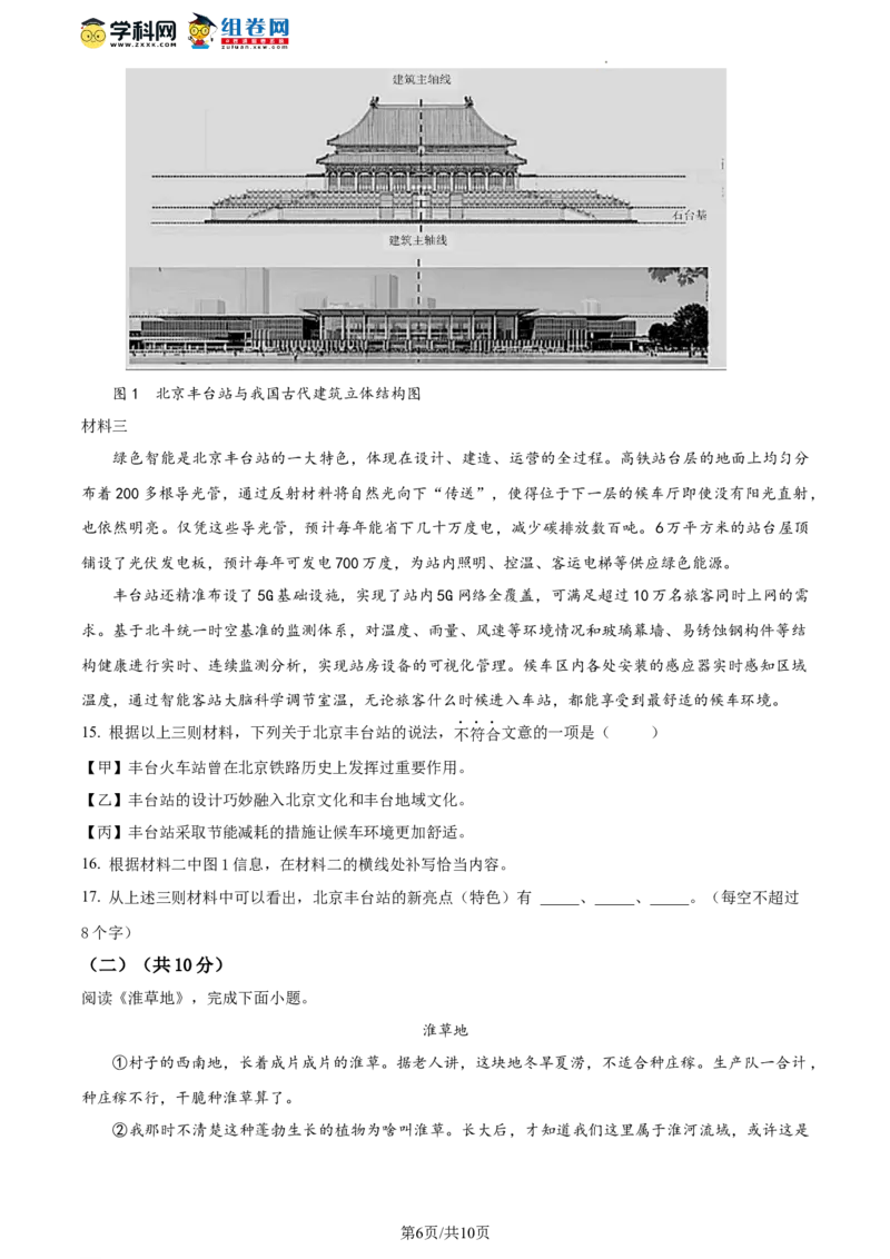 精品解析：2023年北京市丰台区中考二模语文试题（原卷版）(1)_北京初中期末题_C605-京七八九_B语文七八九_北京9下语文_2022-2023_精品解析：2023届北京市丰台区中考二模语文试题