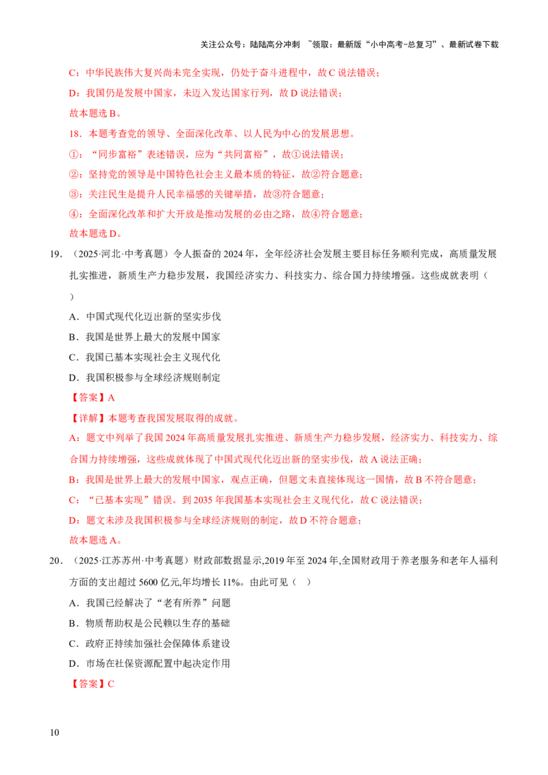 专题17富强与创新（解析版）_02中考总复习（2026版更新中）_07-道法-中考总复习_2026年中考复习（更新中）_好题汇编三年（2023-2025）中考道德与法治真题分类汇编（全国通用）