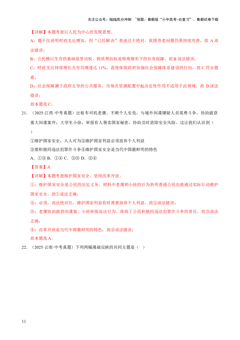 专题17富强与创新（解析版）_02中考总复习（2026版更新中）_07-道法-中考总复习_2026年中考复习（更新中）_好题汇编三年（2023-2025）中考道德与法治真题分类汇编（全国通用）
