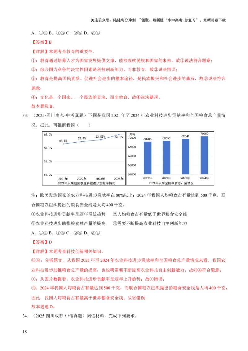 专题17富强与创新（解析版）_02中考总复习（2026版更新中）_07-道法-中考总复习_2026年中考复习（更新中）_好题汇编三年（2023-2025）中考道德与法治真题分类汇编（全国通用）