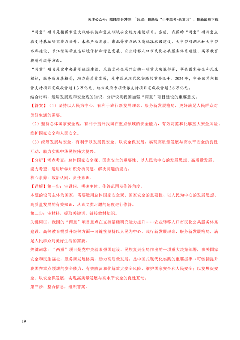 专题17富强与创新（解析版）_02中考总复习（2026版更新中）_07-道法-中考总复习_2026年中考复习（更新中）_好题汇编三年（2023-2025）中考道德与法治真题分类汇编（全国通用）