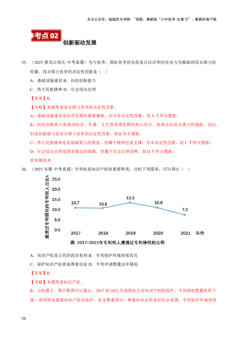 专题17富强与创新（解析版）_02中考总复习（2026版更新中）_07-道法-中考总复习_2026年中考复习（更新中）_好题汇编三年（2023-2025）中考道德与法治真题分类汇编（全国通用）