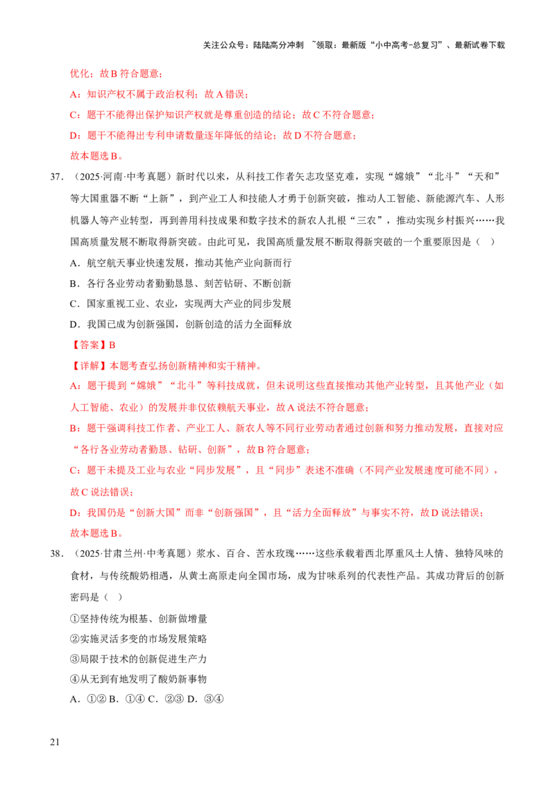 专题17富强与创新（解析版）_02中考总复习（2026版更新中）_07-道法-中考总复习_2026年中考复习（更新中）_好题汇编三年（2023-2025）中考道德与法治真题分类汇编（全国通用）