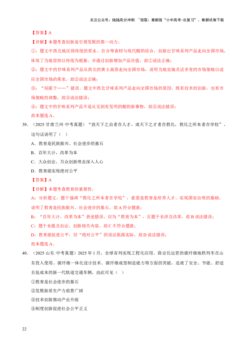 专题17富强与创新（解析版）_02中考总复习（2026版更新中）_07-道法-中考总复习_2026年中考复习（更新中）_好题汇编三年（2023-2025）中考道德与法治真题分类汇编（全国通用）