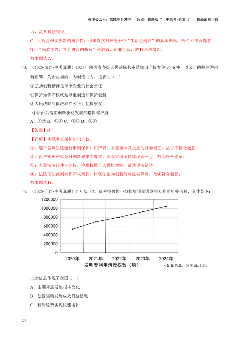 专题17富强与创新（解析版）_02中考总复习（2026版更新中）_07-道法-中考总复习_2026年中考复习（更新中）_好题汇编三年（2023-2025）中考道德与法治真题分类汇编（全国通用）