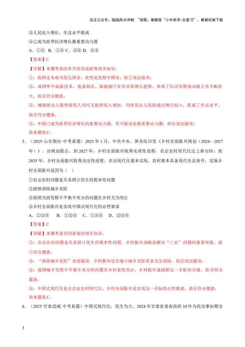 专题17富强与创新（解析版）_02中考总复习（2026版更新中）_07-道法-中考总复习_2026年中考复习（更新中）_好题汇编三年（2023-2025）中考道德与法治真题分类汇编（全国通用）