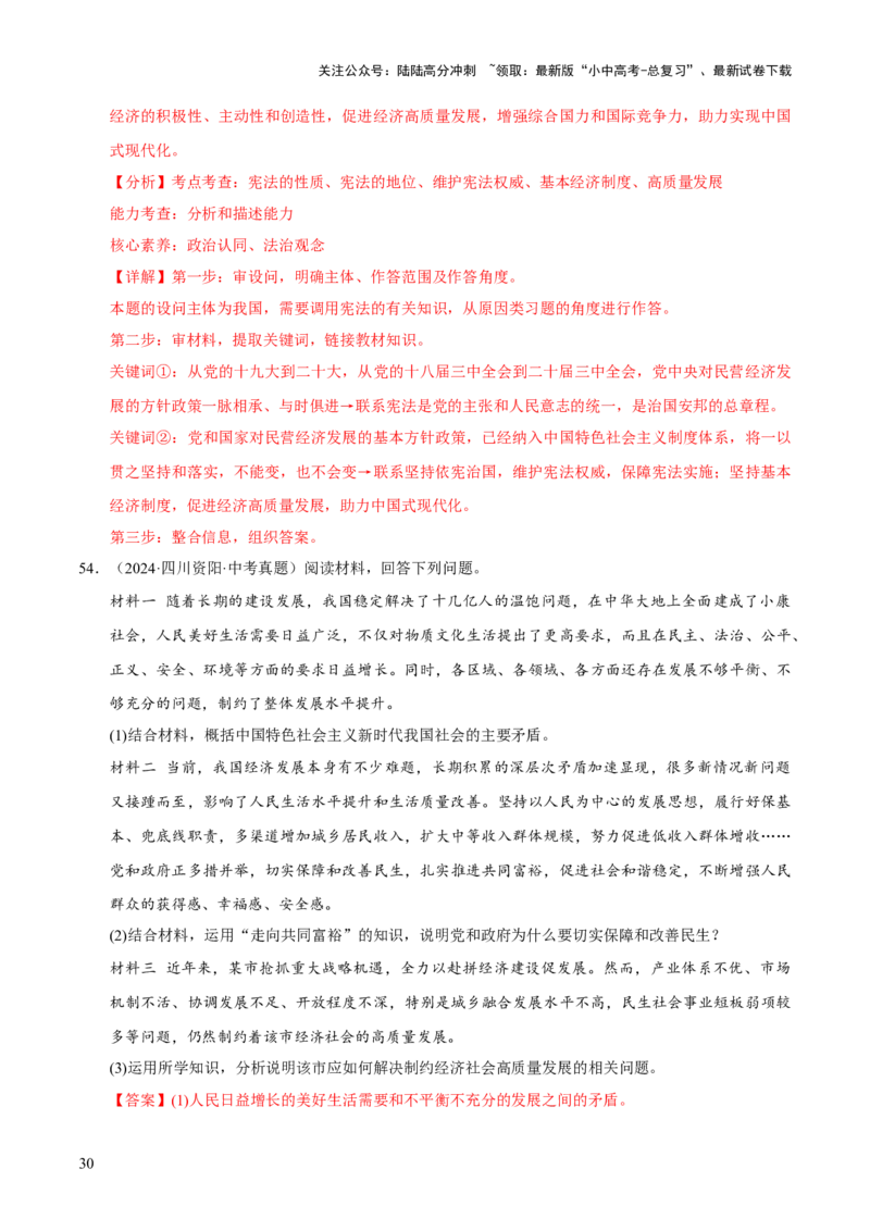 专题17富强与创新（解析版）_02中考总复习（2026版更新中）_07-道法-中考总复习_2026年中考复习（更新中）_好题汇编三年（2023-2025）中考道德与法治真题分类汇编（全国通用）