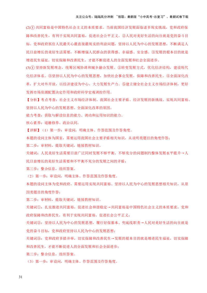 专题17富强与创新（解析版）_02中考总复习（2026版更新中）_07-道法-中考总复习_2026年中考复习（更新中）_好题汇编三年（2023-2025）中考道德与法治真题分类汇编（全国通用）