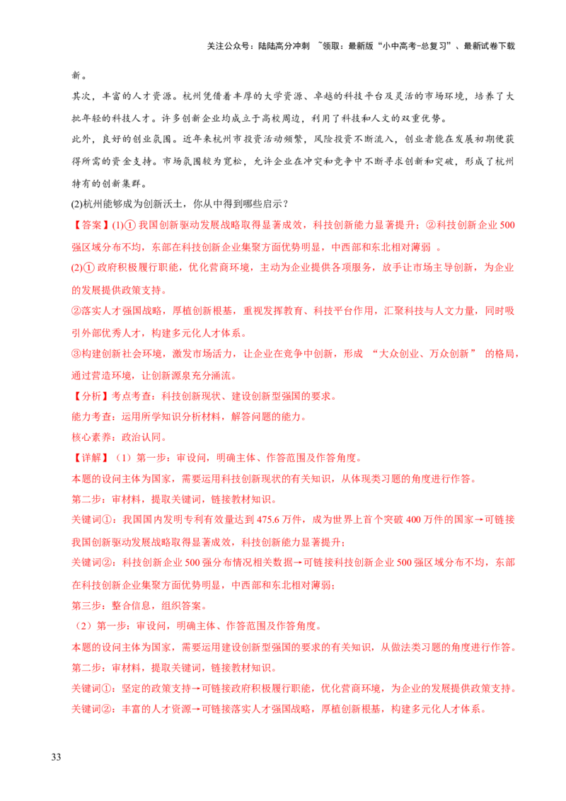 专题17富强与创新（解析版）_02中考总复习（2026版更新中）_07-道法-中考总复习_2026年中考复习（更新中）_好题汇编三年（2023-2025）中考道德与法治真题分类汇编（全国通用）