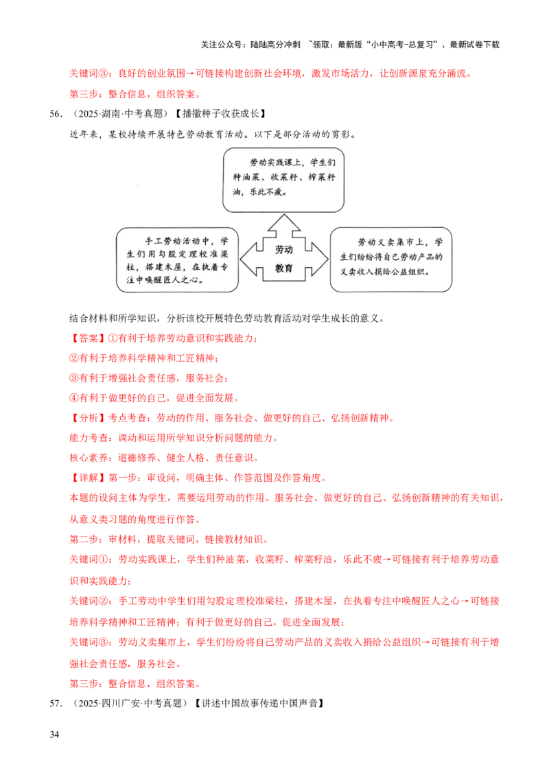 专题17富强与创新（解析版）_02中考总复习（2026版更新中）_07-道法-中考总复习_2026年中考复习（更新中）_好题汇编三年（2023-2025）中考道德与法治真题分类汇编（全国通用）
