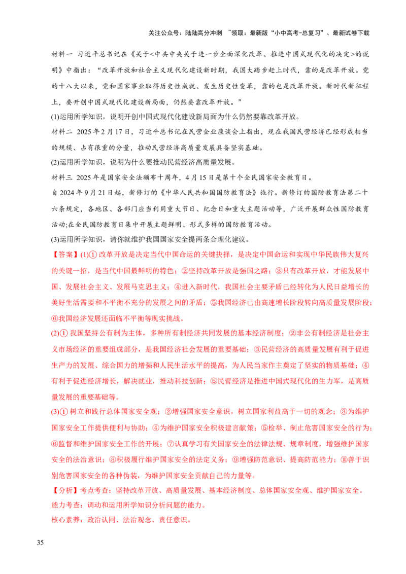 专题17富强与创新（解析版）_02中考总复习（2026版更新中）_07-道法-中考总复习_2026年中考复习（更新中）_好题汇编三年（2023-2025）中考道德与法治真题分类汇编（全国通用）