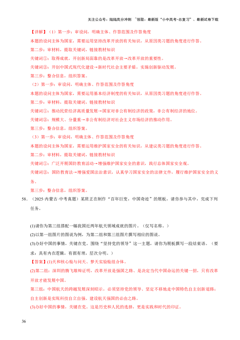 专题17富强与创新（解析版）_02中考总复习（2026版更新中）_07-道法-中考总复习_2026年中考复习（更新中）_好题汇编三年（2023-2025）中考道德与法治真题分类汇编（全国通用）