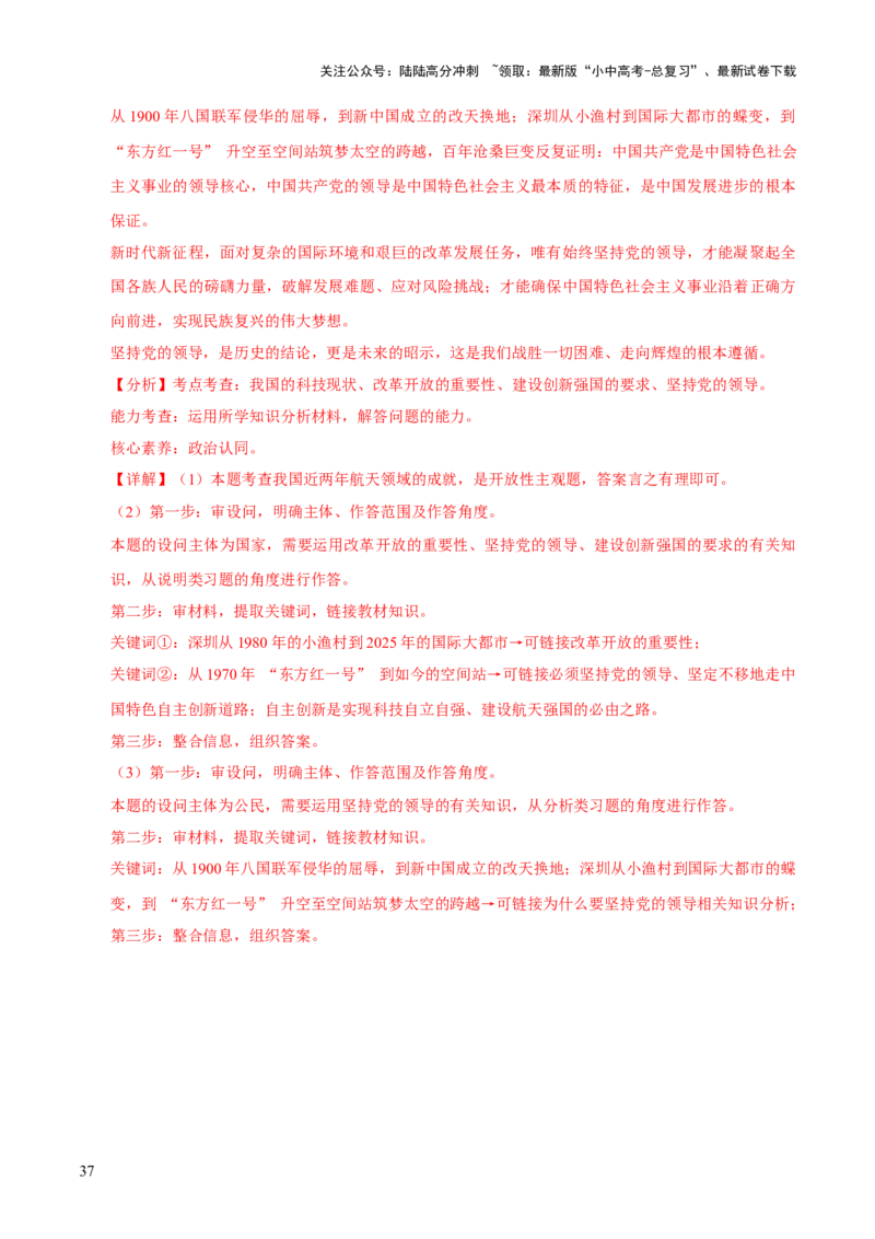 专题17富强与创新（解析版）_02中考总复习（2026版更新中）_07-道法-中考总复习_2026年中考复习（更新中）_好题汇编三年（2023-2025）中考道德与法治真题分类汇编（全国通用）