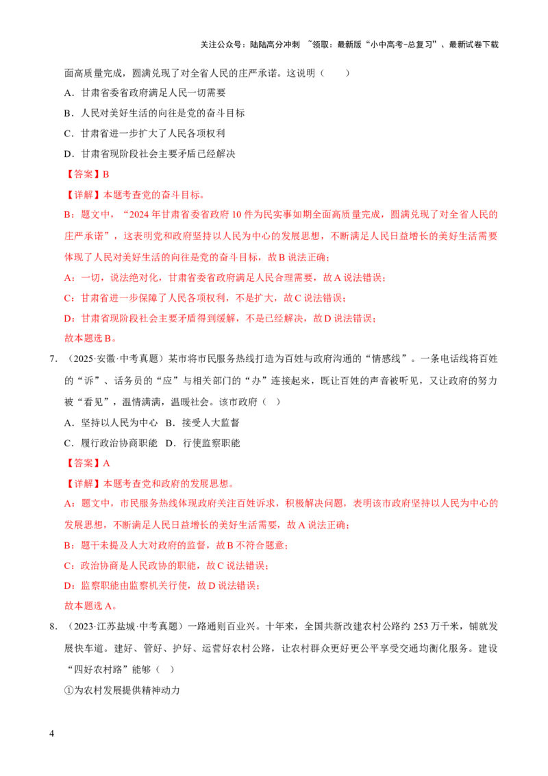 专题17富强与创新（解析版）_02中考总复习（2026版更新中）_07-道法-中考总复习_2026年中考复习（更新中）_好题汇编三年（2023-2025）中考道德与法治真题分类汇编（全国通用）