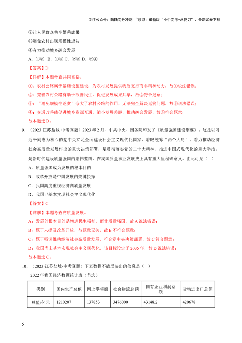 专题17富强与创新（解析版）_02中考总复习（2026版更新中）_07-道法-中考总复习_2026年中考复习（更新中）_好题汇编三年（2023-2025）中考道德与法治真题分类汇编（全国通用）