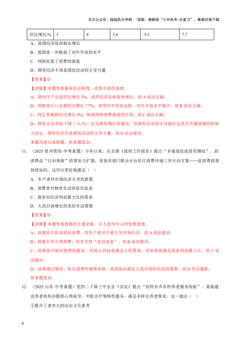专题17富强与创新（解析版）_02中考总复习（2026版更新中）_07-道法-中考总复习_2026年中考复习（更新中）_好题汇编三年（2023-2025）中考道德与法治真题分类汇编（全国通用）