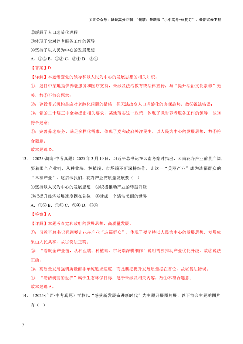 专题17富强与创新（解析版）_02中考总复习（2026版更新中）_07-道法-中考总复习_2026年中考复习（更新中）_好题汇编三年（2023-2025）中考道德与法治真题分类汇编（全国通用）