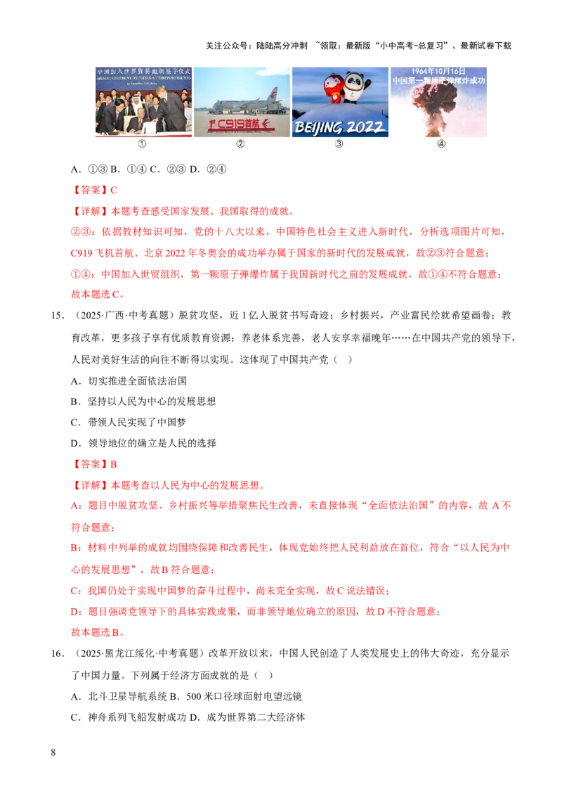 专题17富强与创新（解析版）_02中考总复习（2026版更新中）_07-道法-中考总复习_2026年中考复习（更新中）_好题汇编三年（2023-2025）中考道德与法治真题分类汇编（全国通用）