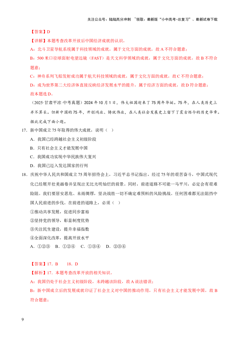 专题17富强与创新（解析版）_02中考总复习（2026版更新中）_07-道法-中考总复习_2026年中考复习（更新中）_好题汇编三年（2023-2025）中考道德与法治真题分类汇编（全国通用）