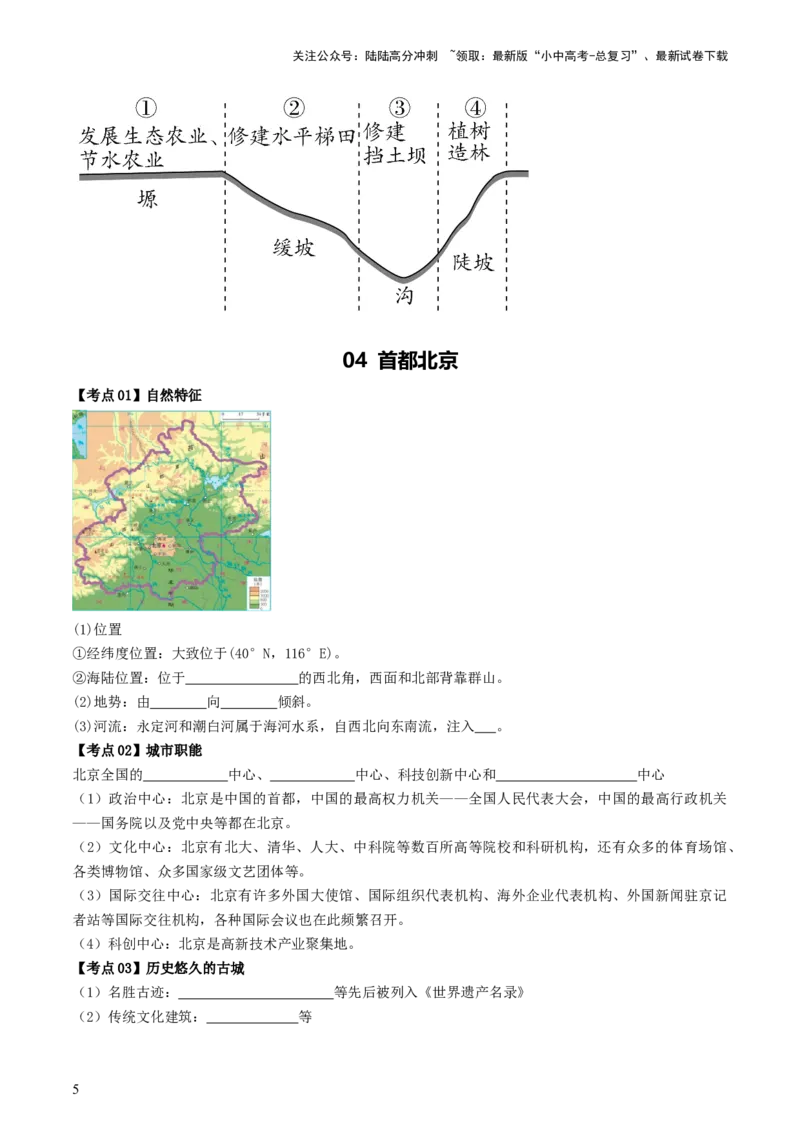 专题22北方地区（背记帮）-备战2024年中考地理一轮复习考点帮（全国通用）（挖空版）_02中考总复习（2026版更新中）_09-地理-中考总复习_2024年中考复习资料_一轮复习