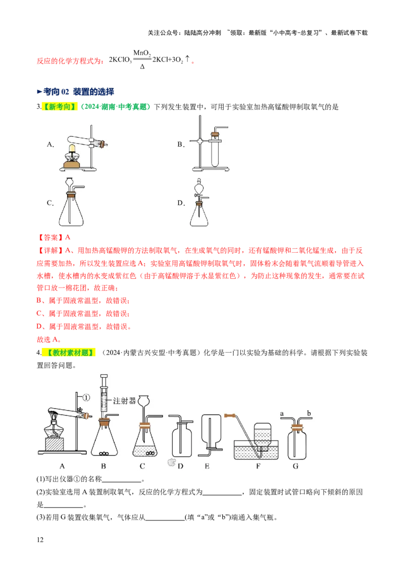 专题16气体的制取、检验和净化（讲义）（解析版）_02中考总复习（2026版更新中）_05-化学-中考总复习_2025年中考复习资料_2025中考化学一轮复习讲义+课件_讲义