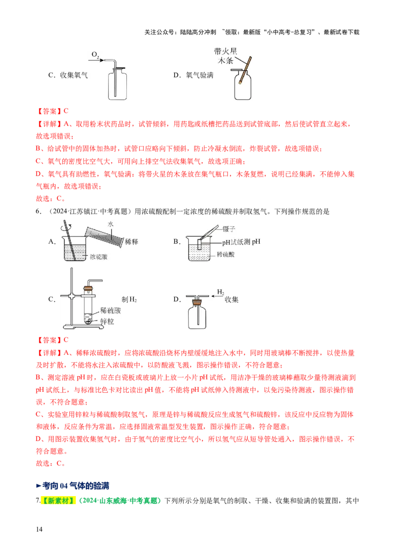 专题16气体的制取、检验和净化（讲义）（解析版）_02中考总复习（2026版更新中）_05-化学-中考总复习_2025年中考复习资料_2025中考化学一轮复习讲义+课件_讲义