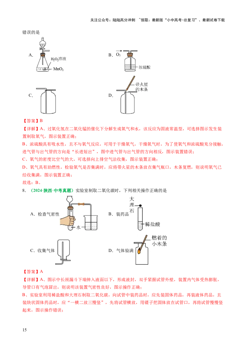 专题16气体的制取、检验和净化（讲义）（解析版）_02中考总复习（2026版更新中）_05-化学-中考总复习_2025年中考复习资料_2025中考化学一轮复习讲义+课件_讲义