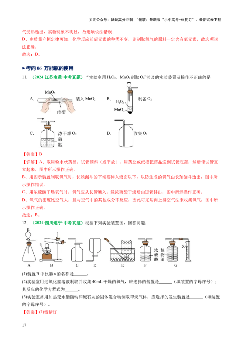 专题16气体的制取、检验和净化（讲义）（解析版）_02中考总复习（2026版更新中）_05-化学-中考总复习_2025年中考复习资料_2025中考化学一轮复习讲义+课件_讲义