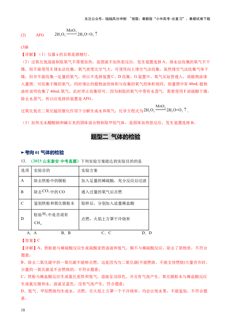专题16气体的制取、检验和净化（讲义）（解析版）_02中考总复习（2026版更新中）_05-化学-中考总复习_2025年中考复习资料_2025中考化学一轮复习讲义+课件_讲义