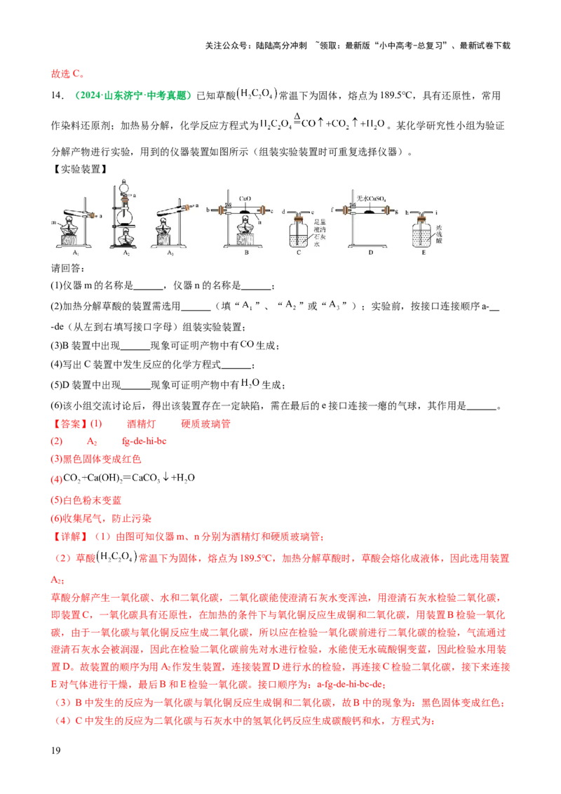 专题16气体的制取、检验和净化（讲义）（解析版）_02中考总复习（2026版更新中）_05-化学-中考总复习_2025年中考复习资料_2025中考化学一轮复习讲义+课件_讲义