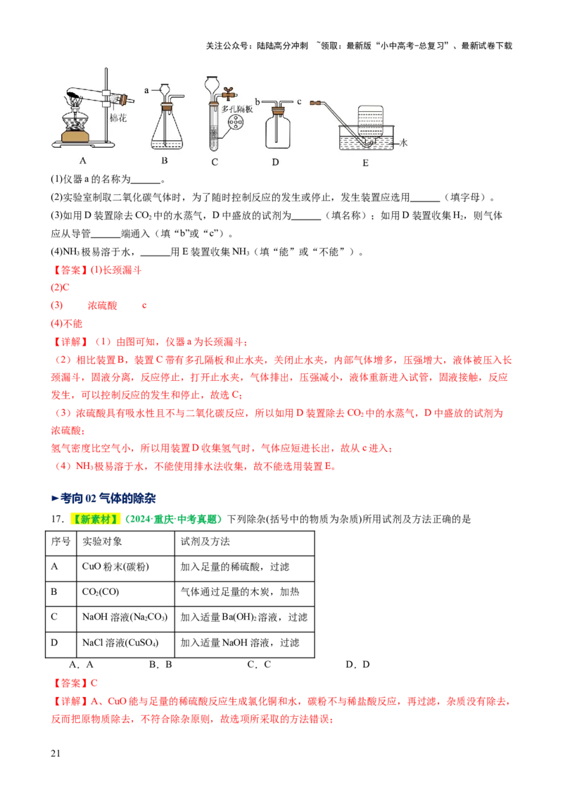 专题16气体的制取、检验和净化（讲义）（解析版）_02中考总复习（2026版更新中）_05-化学-中考总复习_2025年中考复习资料_2025中考化学一轮复习讲义+课件_讲义