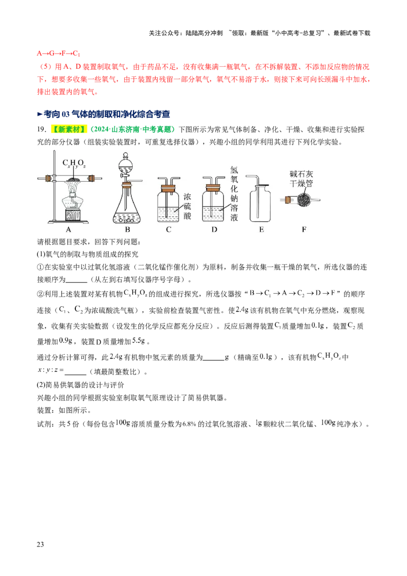专题16气体的制取、检验和净化（讲义）（解析版）_02中考总复习（2026版更新中）_05-化学-中考总复习_2025年中考复习资料_2025中考化学一轮复习讲义+课件_讲义