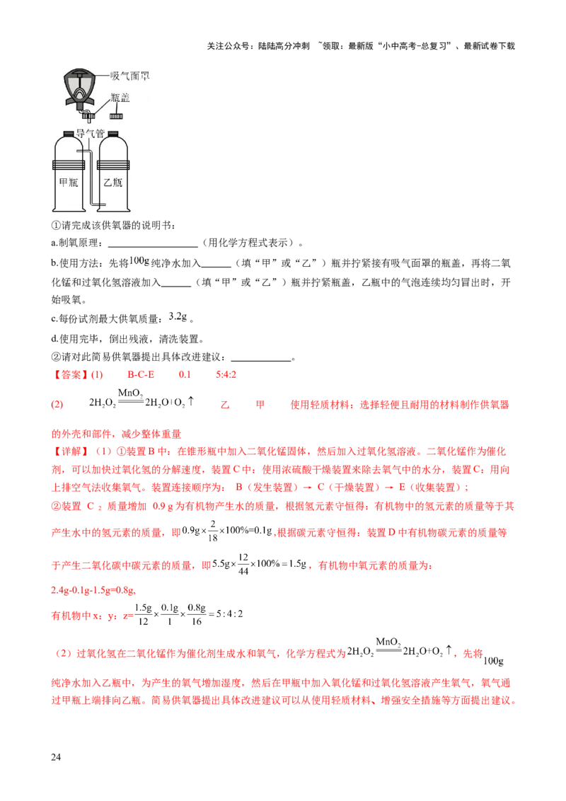 专题16气体的制取、检验和净化（讲义）（解析版）_02中考总复习（2026版更新中）_05-化学-中考总复习_2025年中考复习资料_2025中考化学一轮复习讲义+课件_讲义