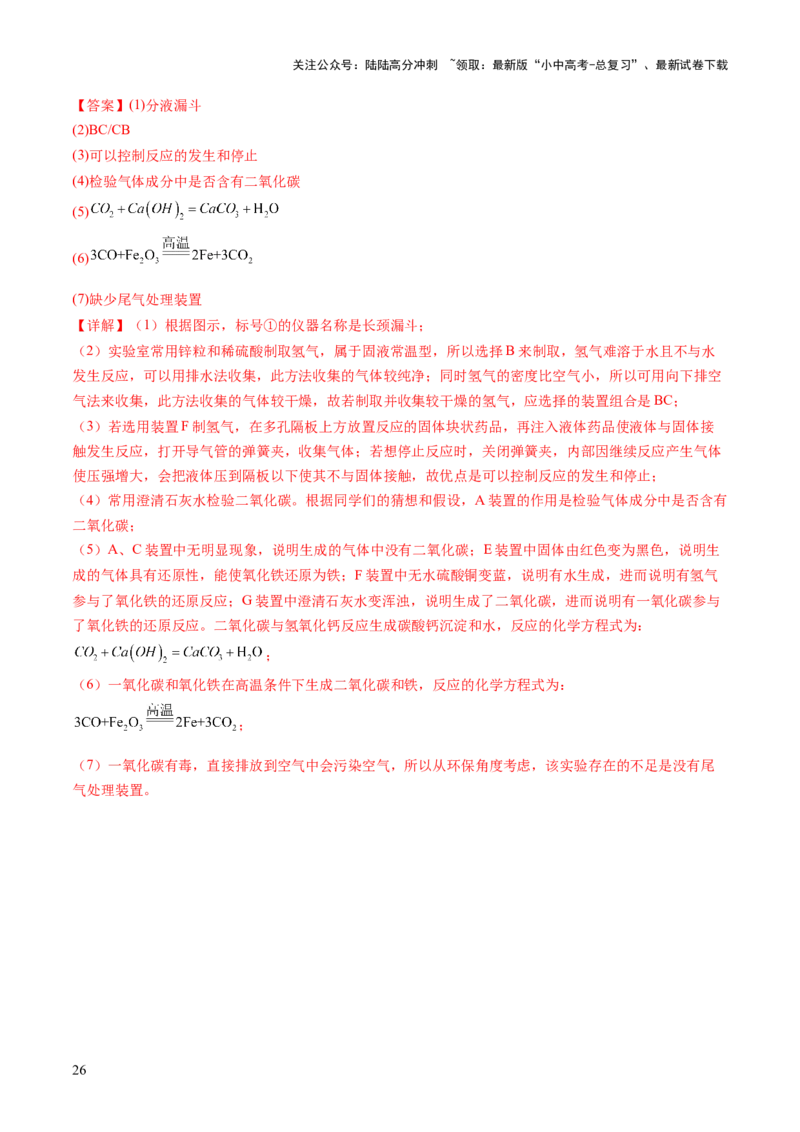 专题16气体的制取、检验和净化（讲义）（解析版）_02中考总复习（2026版更新中）_05-化学-中考总复习_2025年中考复习资料_2025中考化学一轮复习讲义+课件_讲义