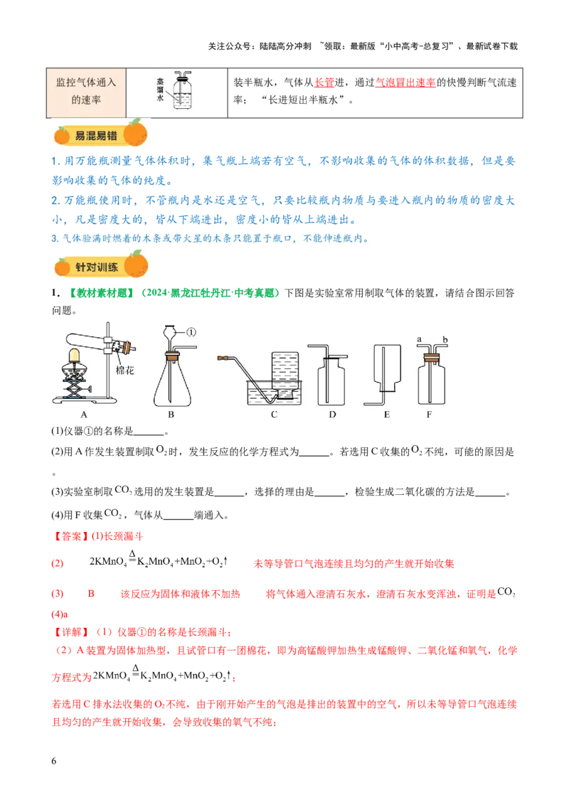 专题16气体的制取、检验和净化（讲义）（解析版）_02中考总复习（2026版更新中）_05-化学-中考总复习_2025年中考复习资料_2025中考化学一轮复习讲义+课件_讲义