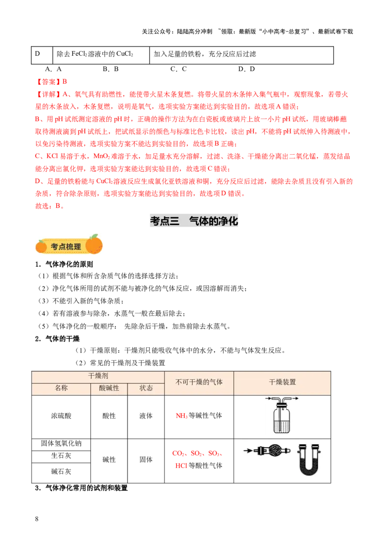 专题16气体的制取、检验和净化（讲义）（解析版）_02中考总复习（2026版更新中）_05-化学-中考总复习_2025年中考复习资料_2025中考化学一轮复习讲义+课件_讲义