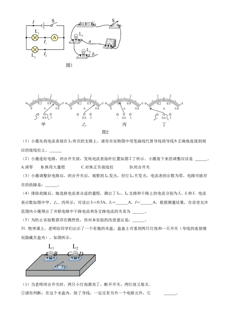 精品解析：北京交大附中2021-2022学年九年级10月月考物理试题（原卷版）(1)_北京初中期末题_C605-京七八九_北京9上物理_2021-2022_精品解析：北京交大附中2021-2022学年九年级10月月考物理试题