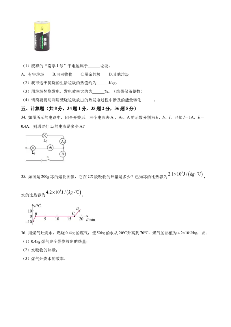 精品解析：北京交大附中2021-2022学年九年级10月月考物理试题（原卷版）(1)_北京初中期末题_C605-京七八九_北京9上物理_2021-2022_精品解析：北京交大附中2021-2022学年九年级10月月考物理试题