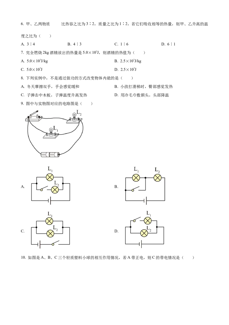 精品解析：北京交大附中2021-2022学年九年级10月月考物理试题（原卷版）(1)_北京初中期末题_C605-京七八九_北京9上物理_2021-2022_精品解析：北京交大附中2021-2022学年九年级10月月考物理试题
