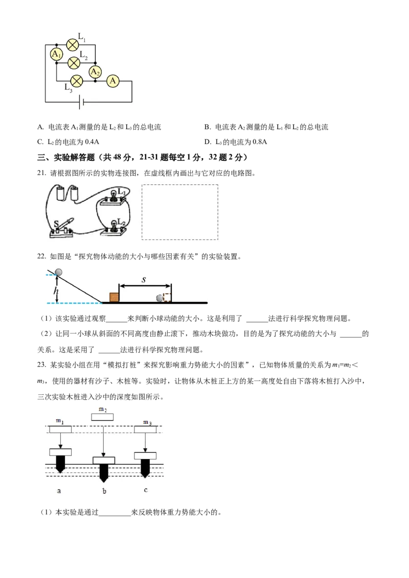精品解析：北京交大附中2021-2022学年九年级10月月考物理试题（原卷版）(1)_北京初中期末题_C605-京七八九_北京9上物理_2021-2022_精品解析：北京交大附中2021-2022学年九年级10月月考物理试题