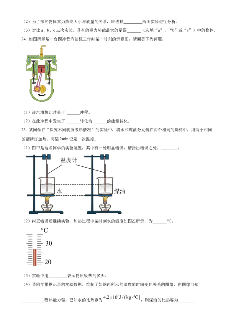 精品解析：北京交大附中2021-2022学年九年级10月月考物理试题（原卷版）(1)_北京初中期末题_C605-京七八九_北京9上物理_2021-2022_精品解析：北京交大附中2021-2022学年九年级10月月考物理试题