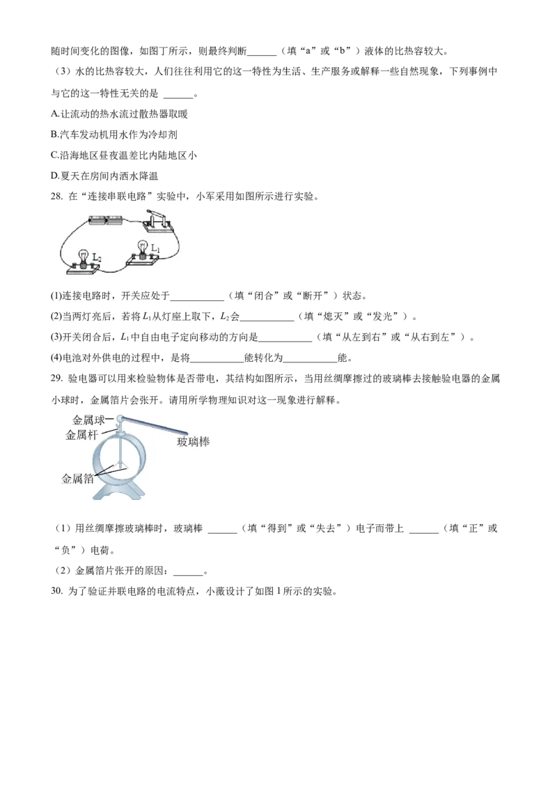 精品解析：北京交大附中2021-2022学年九年级10月月考物理试题（原卷版）(1)_北京初中期末题_C605-京七八九_北京9上物理_2021-2022_精品解析：北京交大附中2021-2022学年九年级10月月考物理试题