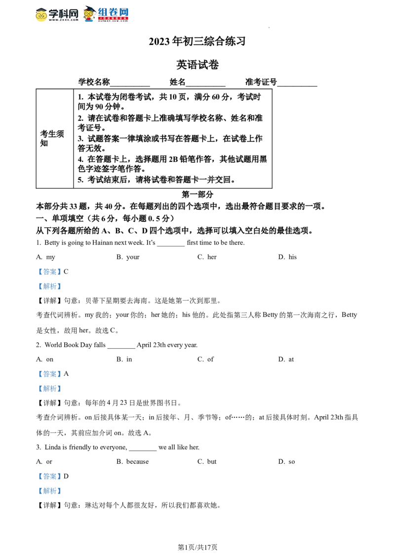 精品解析：2023年北京市石景山区中考二模英语试题（解析版）(1)_北京初中期末题_C605-京七八九_B京英语七八九_北京英语九下_精品解析：2023届北京市石景山区中考二模英语试题