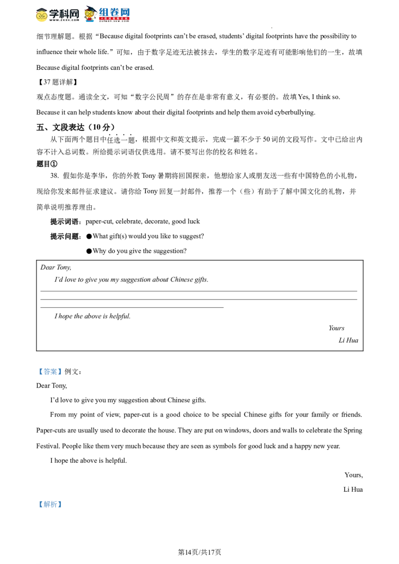 精品解析：2023年北京市石景山区中考二模英语试题（解析版）(1)_北京初中期末题_C605-京七八九_B京英语七八九_北京英语九下_精品解析：2023届北京市石景山区中考二模英语试题