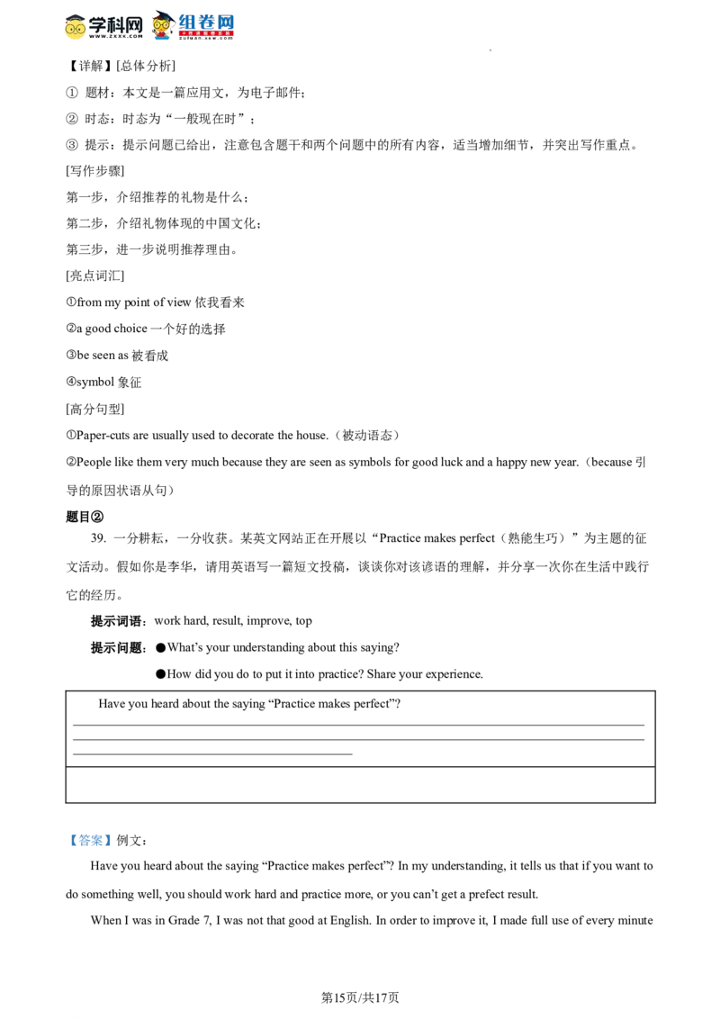精品解析：2023年北京市石景山区中考二模英语试题（解析版）(1)_北京初中期末题_C605-京七八九_B京英语七八九_北京英语九下_精品解析：2023届北京市石景山区中考二模英语试题