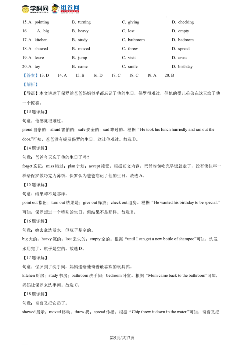 精品解析：2023年北京市石景山区中考二模英语试题（解析版）(1)_北京初中期末题_C605-京七八九_B京英语七八九_北京英语九下_精品解析：2023届北京市石景山区中考二模英语试题