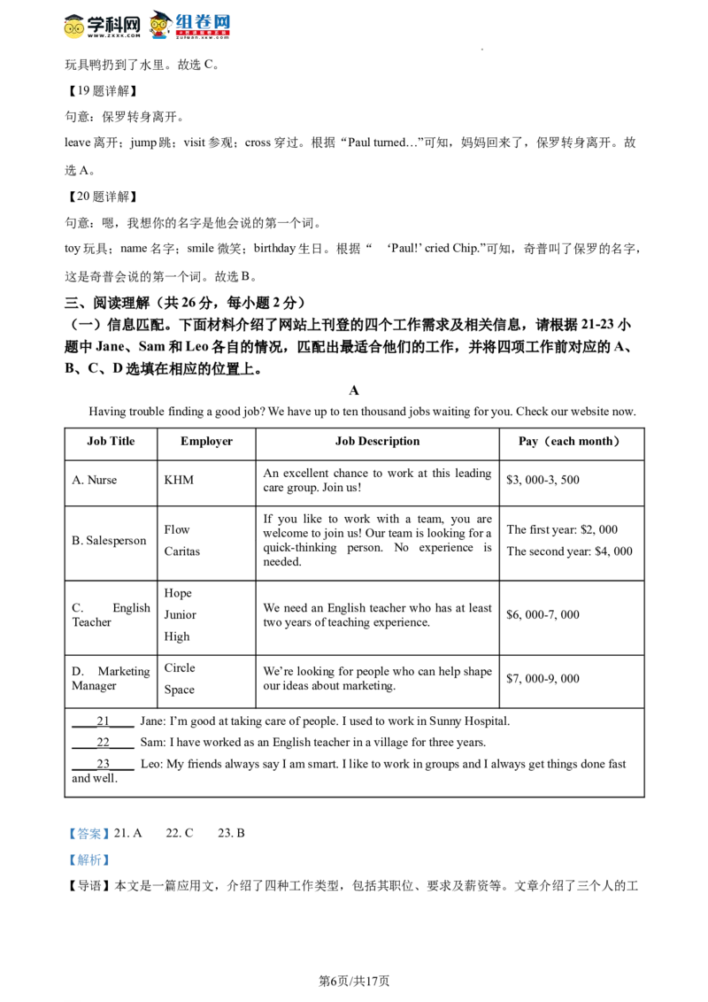 精品解析：2023年北京市石景山区中考二模英语试题（解析版）(1)_北京初中期末题_C605-京七八九_B京英语七八九_北京英语九下_精品解析：2023届北京市石景山区中考二模英语试题